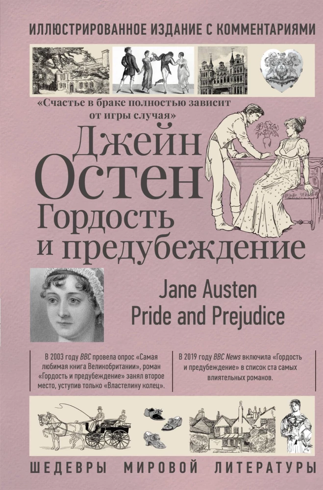 Pride and Prejudice