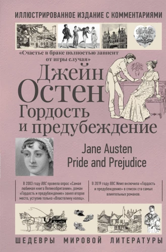 Pride and Prejudice