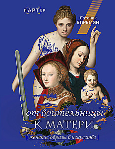 From Warrior to Mother. Female Images in Art