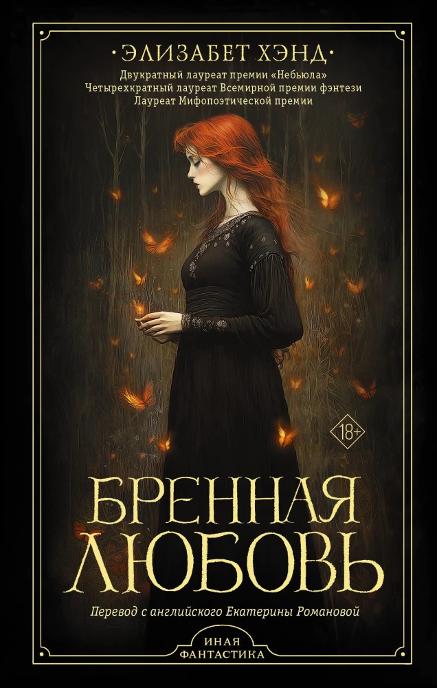 Mortal Love