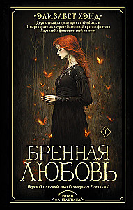Mortal Love