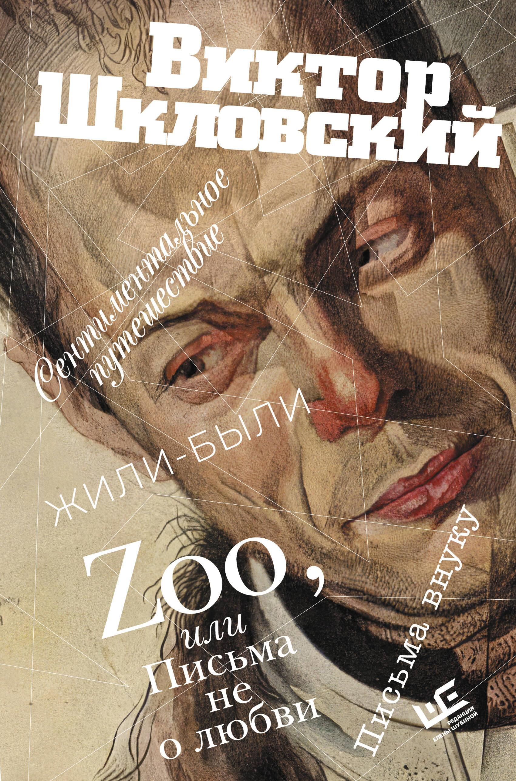 Zoo, oder Briefe nicht über die Liebe