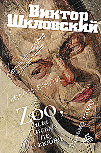 Zoo, or Letters Not About Love