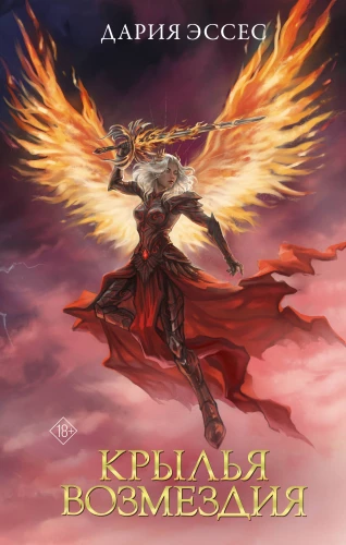 Wings of Vengeance