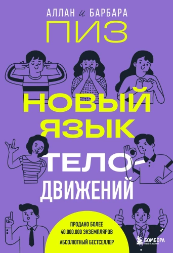 Nowy język mowy ciała