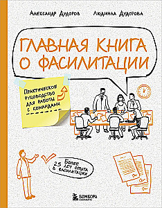 The Main Book on Facilitation. A Practical Guide to Working with Teams