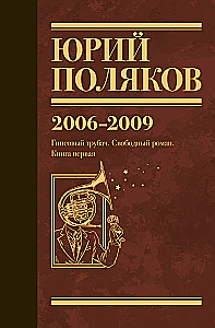 Sakopojums. 6. sējums. 2006-2009