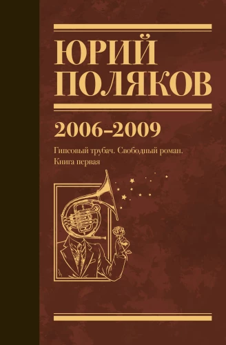 Collected Works. Volume 6. 2006-2009