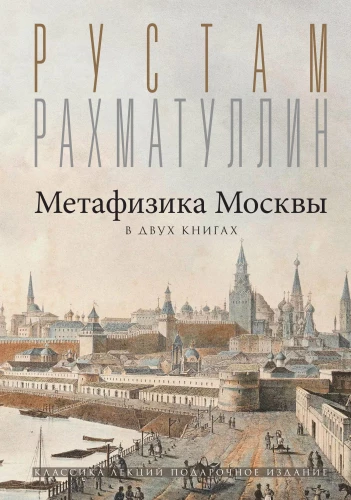 The Metaphysics of Moscow