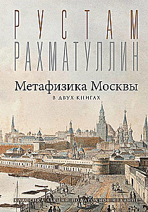 The Metaphysics of Moscow