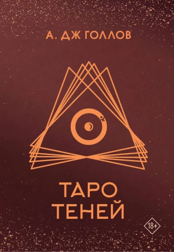 Shadow Tarot. Deck of Cards