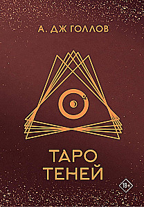 Shadow Tarot. Deck of Cards
