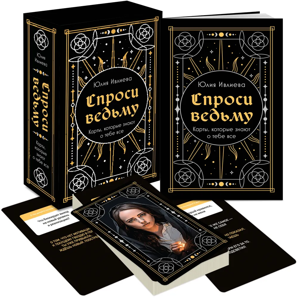 Ask the Witch. The Cards That Know Everything About You