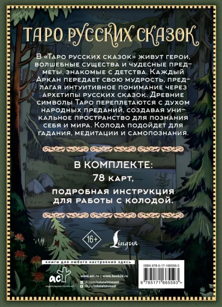 Venemere muinasjutud Tarot (78 kaarti)