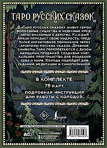 Venemere muinasjutud Tarot (78 kaarti)