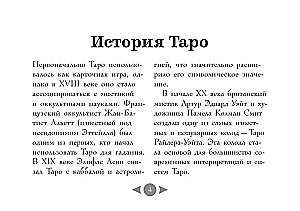 Venemere muinasjutud Tarot (78 kaarti)