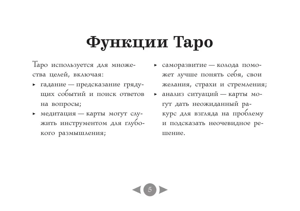 Venemere muinasjutud Tarot (78 kaarti)