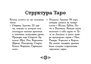 Venemere muinasjutud Tarot (78 kaarti)
