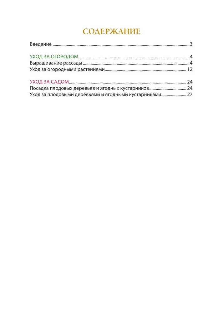 Gardener's Cheat Sheet. All the Most Important Information in Tables (New Design)