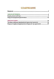 Gardener's Cheat Sheet. All the Most Important Information in Tables (New Design)
