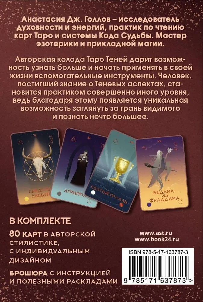 Shadow Tarot. Deck of Cards