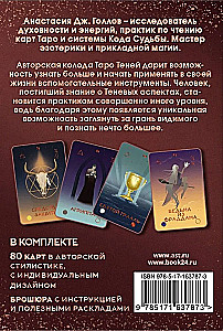 Shadow Tarot. Deck of Cards