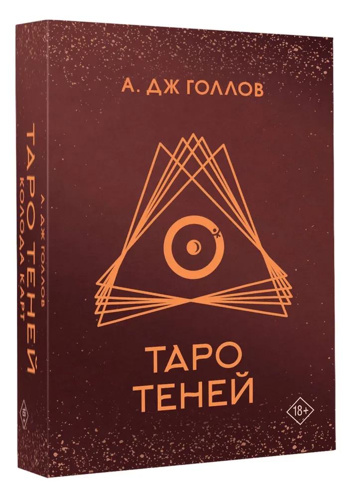 Shadow Tarot. Deck of Cards
