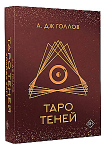 Shadow Tarot. Deck of Cards