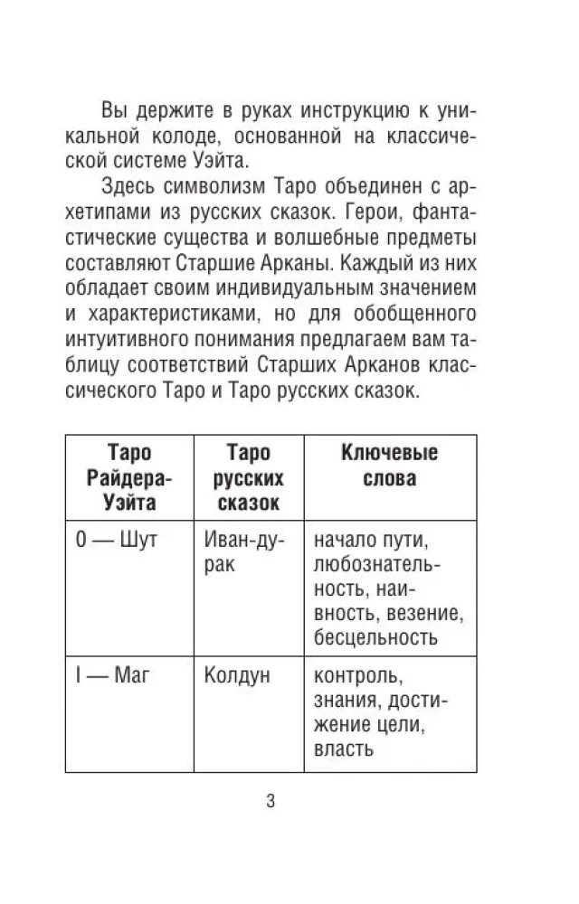 Tarot of Russian Fairy Tales (78 cards)