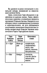 Tarot of Russian Fairy Tales (78 cards)