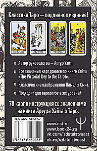The Authentic Rider-Waite Tarot. Author's Guide and 78 Classic Cards