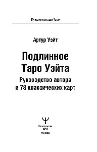 The Authentic Rider-Waite Tarot. Author's Guide and 78 Classic Cards