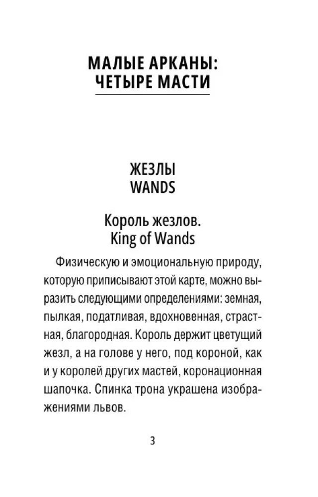 The Authentic Rider-Waite Tarot. Author's Guide and 78 Classic Cards