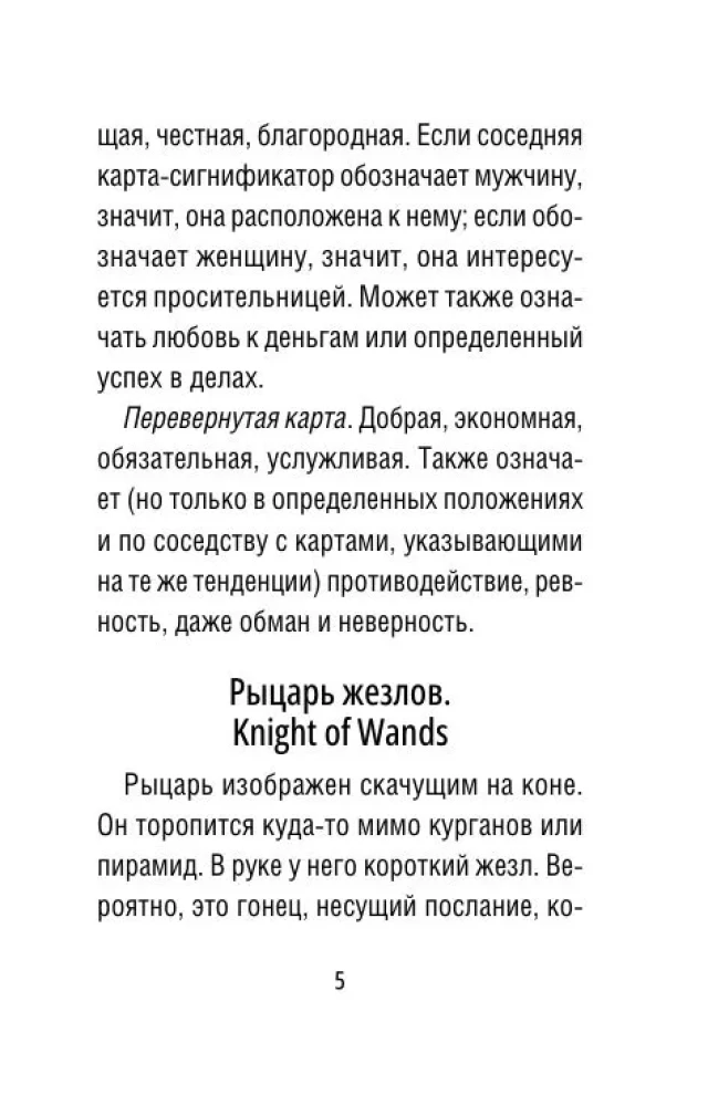 The Authentic Rider-Waite Tarot. Author's Guide and 78 Classic Cards
