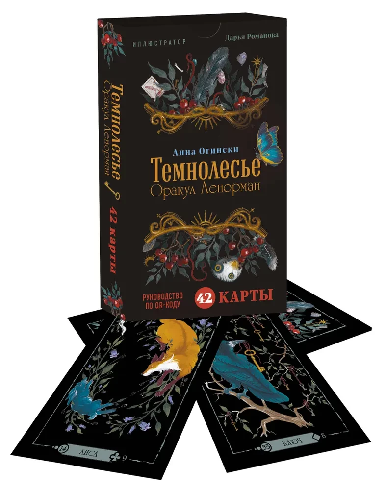 Dark Forest. Lenorman Oracle (42 cards in a box, guide via QR code)