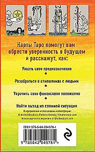 Классическое Таро Артура Уэйта (78 карт, 2 пустые карты, инструкция)