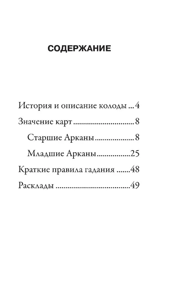 Классическое Таро Артура Уэйта (78 карт, 2 пустые карты, инструкция)