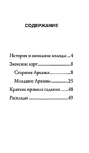 Классическое Таро Артура Уэйта (78 карт, 2 пустые карты, инструкция)