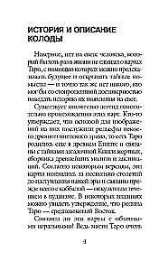 Классическое Таро Артура Уэйта (78 карт, 2 пустые карты, инструкция)
