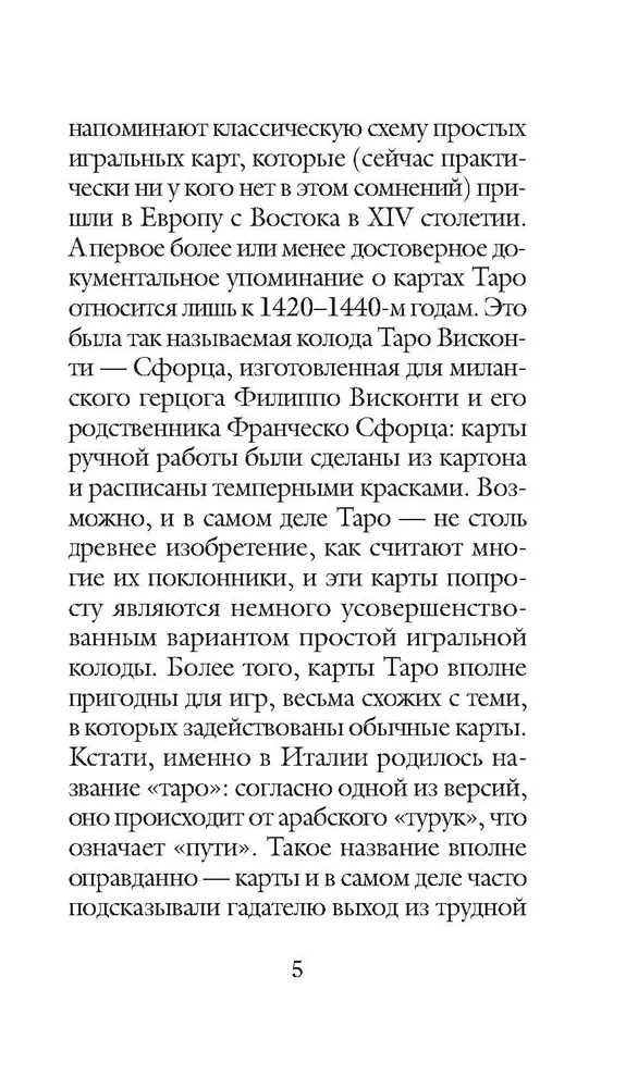 Классическое Таро Артура Уэйта (78 карт, 2 пустые карты, инструкция)