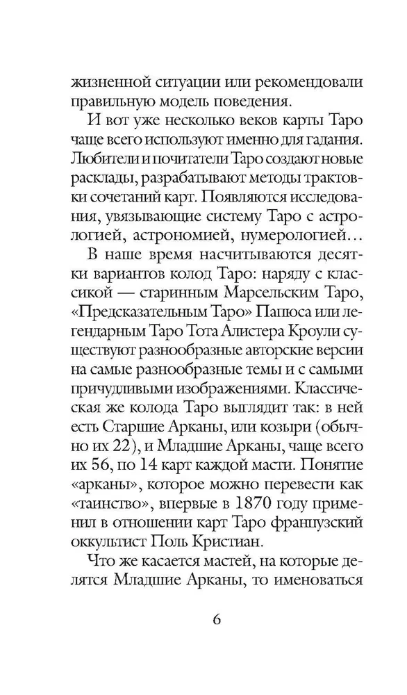 Классическое Таро Артура Уэйта (78 карт, 2 пустые карты, инструкция)