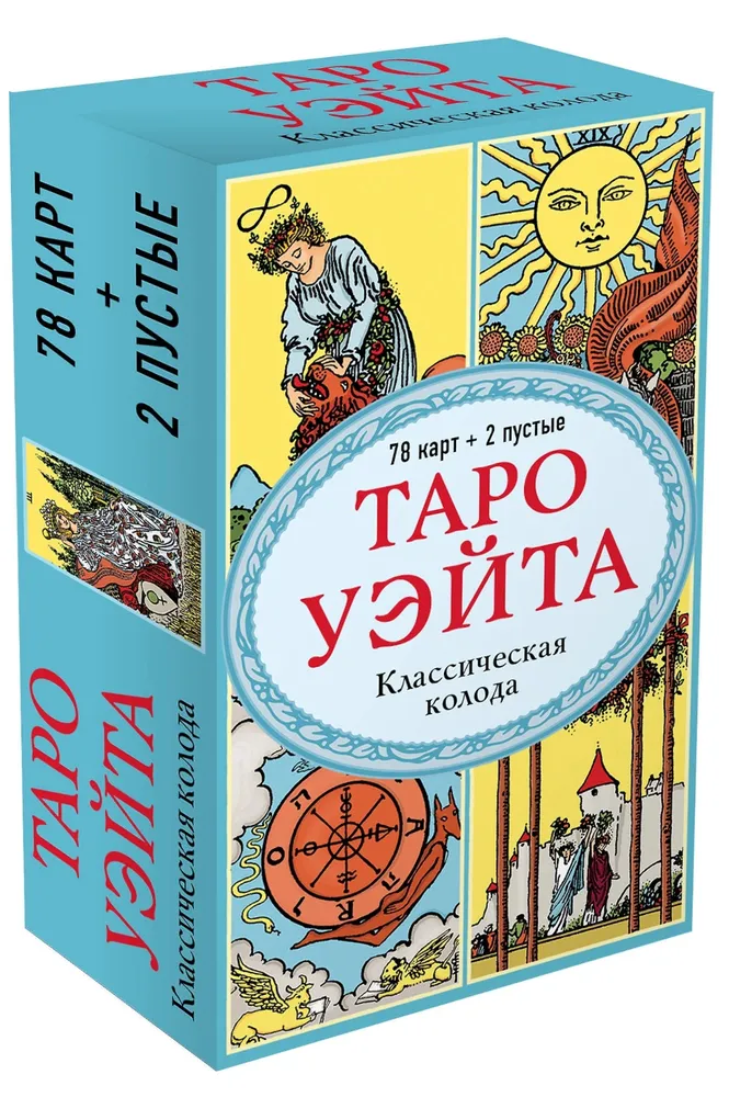 Tarot Waite. Klasyczna talia (78 kart + 2 puste)