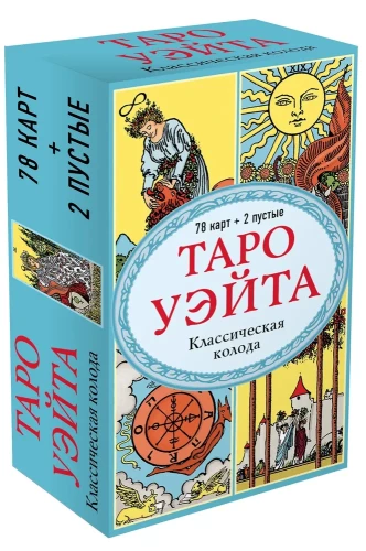 Tarot Waite. Classic Deck (78 Cards + 2 Blank)