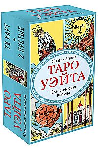 Tarot Waite. Classic Deck (78 Cards + 2 Blank)