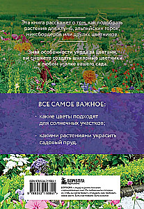 Лучшие цветы. Сажаем на солнце и в тени