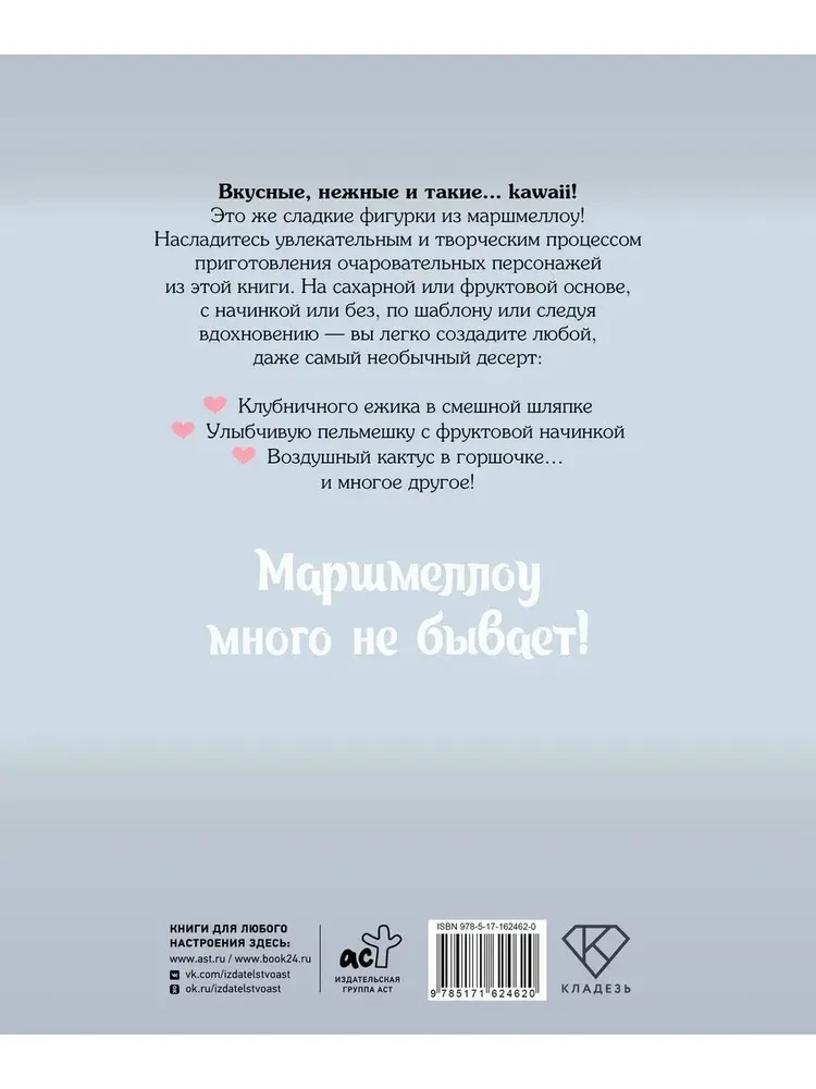 Kawaii marshmallow, while it's hot! A recipe book with the aroma of your favorite treat