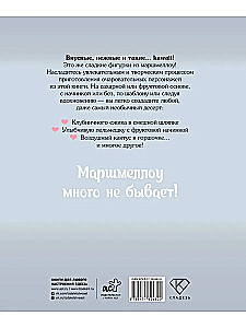 Kawaii marshmallow, while it's hot! A recipe book with the aroma of your favorite treat