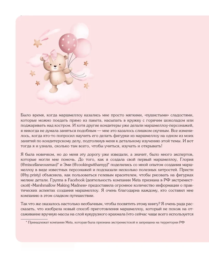 Kawaii marshmallow, while it's hot! A recipe book with the aroma of your favorite treat