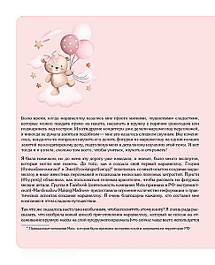 Kawaii marshmallow, while it's hot! A recipe book with the aroma of your favorite treat