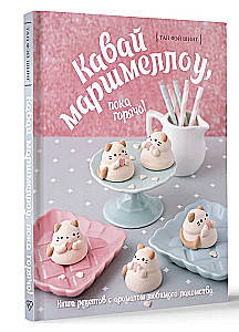 Kawaii marshmallow, while it's hot! A recipe book with the aroma of your favorite treat